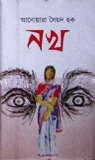 নখ