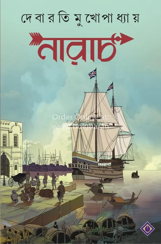 নাড়াচ