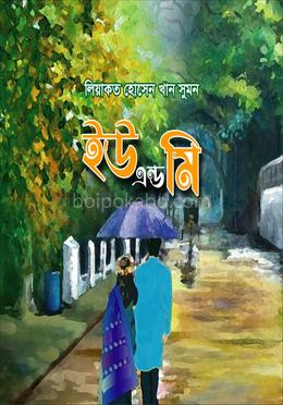 ইউ এন্ড মি