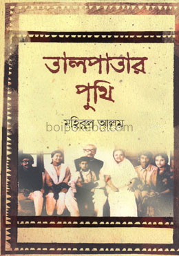 তালপাতার পুথি