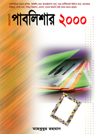 এমএস পাবলিশার ২০০০