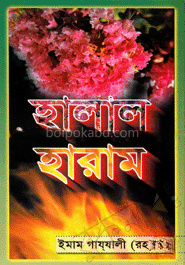 হালাল হারাম