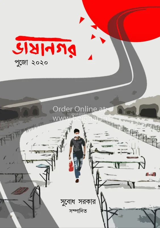 ভাষানাগার - পুজো টোটো