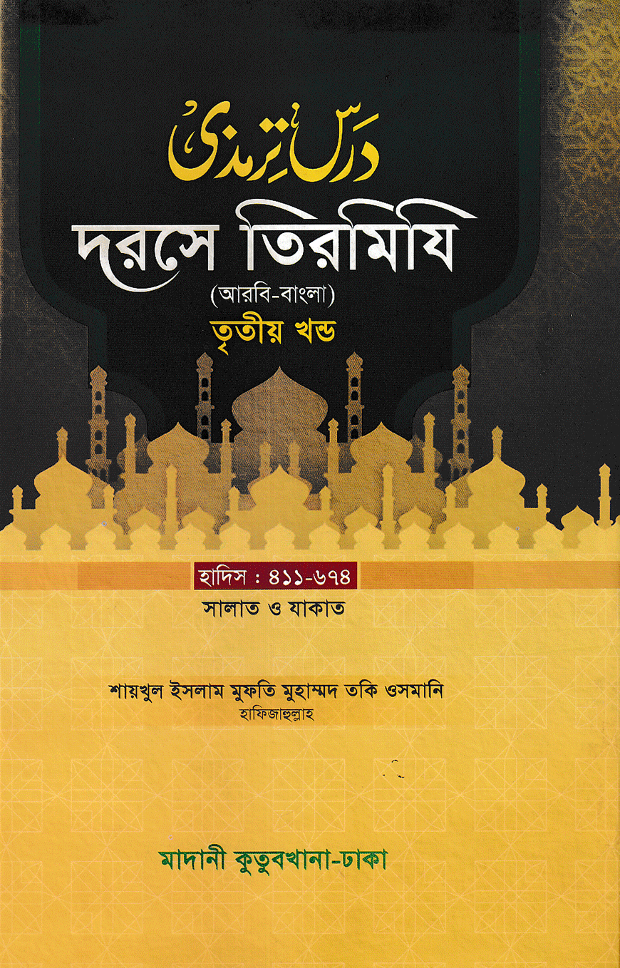 হযরত লুত আ. ও হযরত ইসমাঈল আ. - নবী-রাসূল সিরিজ : ৬