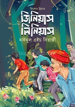 জিনিয়াস লিনিয়াস