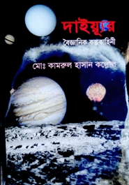 দাইয়্যূর