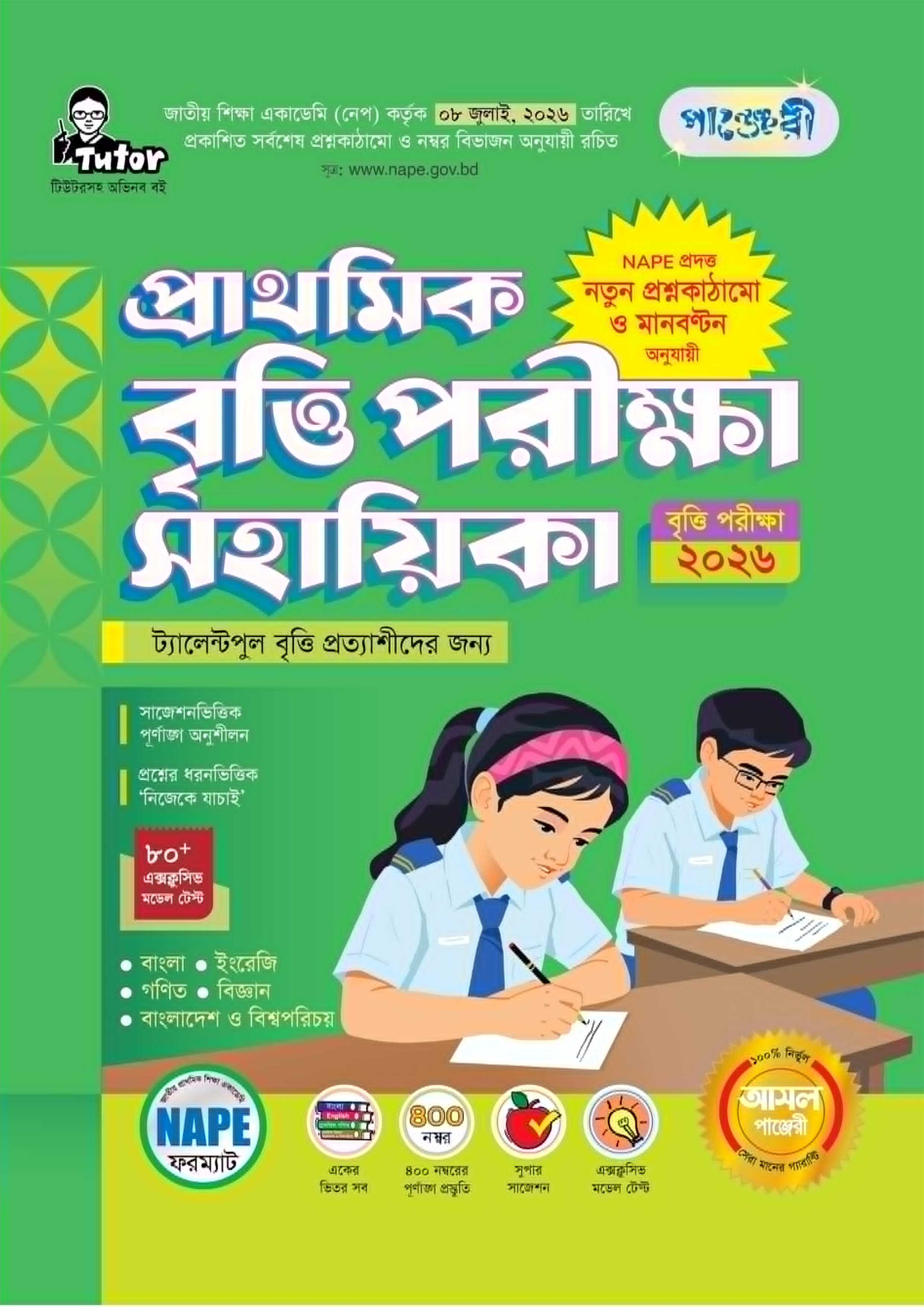 Panjeree Prathomik Britti Porikkha Sohayika - Exam 2026