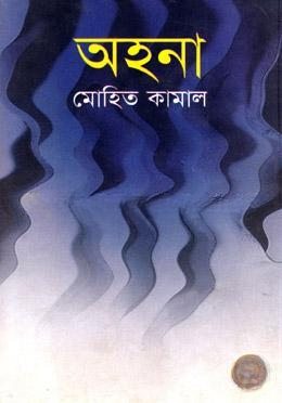 অহনা