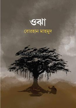 ওঝা