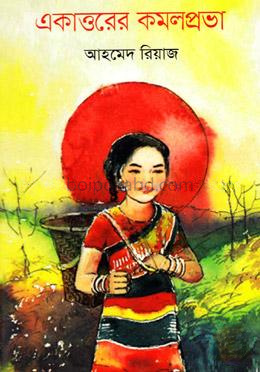 একাত্তরের কমলপ্রভা