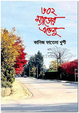 ৬০২ ম্যাডোর এভেন্যু