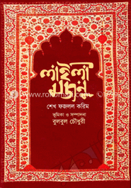 লায়লী মজনু
