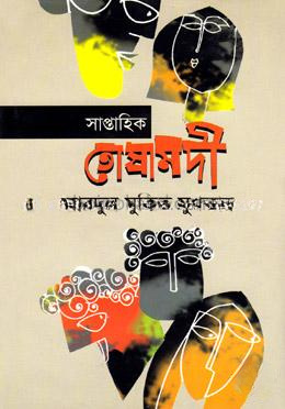 সাপ্তাহিক তোষামদী
