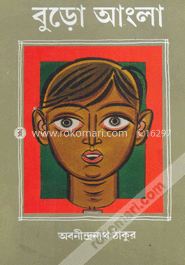 বুড়ো আংলা