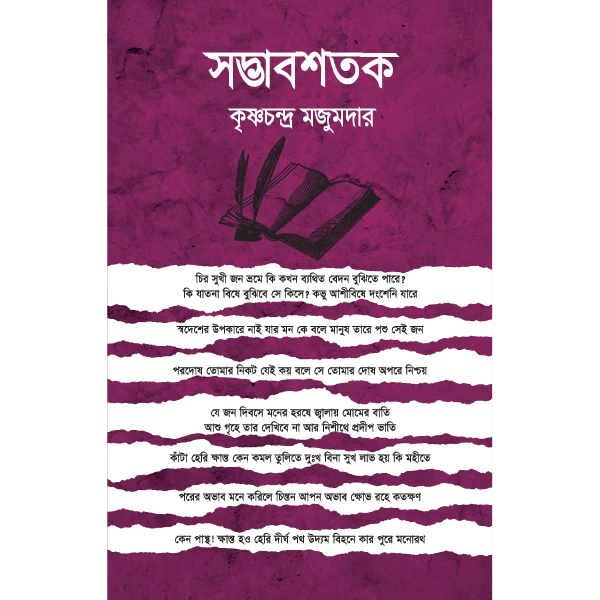 সদ্ভাবশতক