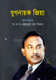 যুগনায়ক জিয়া