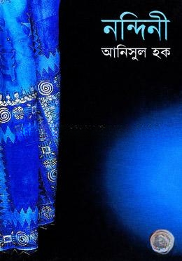 নন্দিনী