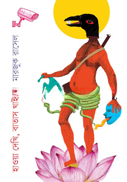 হাওয়া দেখি বাতাস খাই