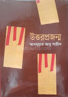 উত্তরপ্রজন্ম