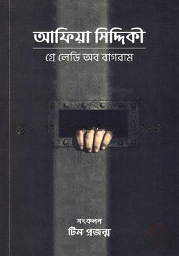 গ্রে লেডি অব বাগরাম