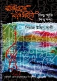 মুক্তিযুদ্ধে নরসিংদী