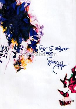 তন্দ্রা ও তমিসার কাব্য