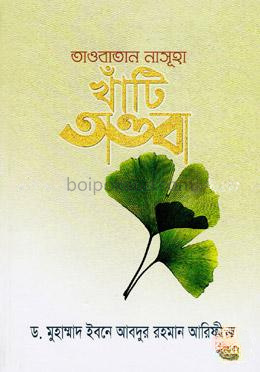 তাওবাতান নাসূহা খাঁটি তাওবা