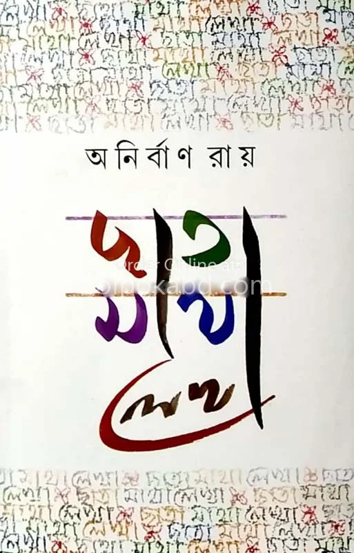 ছাতামাথা লেখা