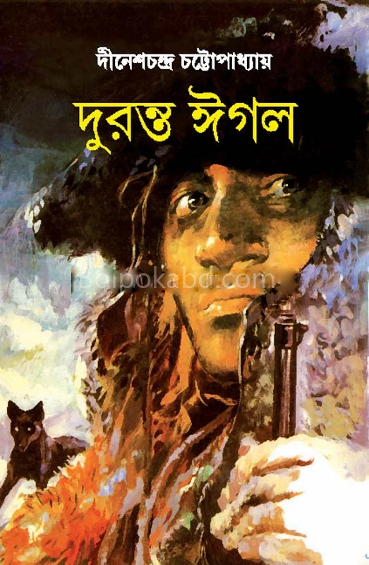 দুরান্ত এগালে
