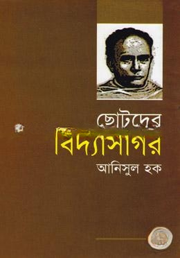 ছোটদের বিদ্যাসাগর
