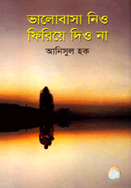 ভালোবাসা নিও ফিরিয়ে দিও না