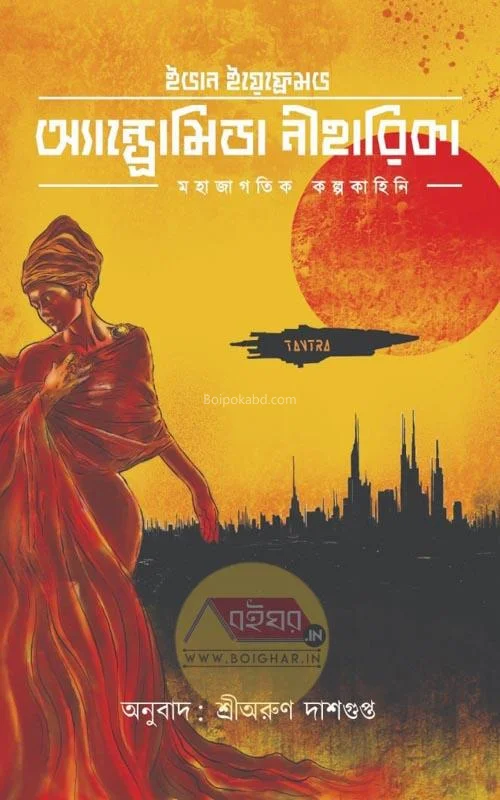 এন্ড্রোমিডা নীহারিকা - ইভান ইফ্রেমব