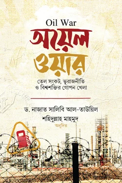 অয়েল ওয়ার