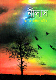 নীলাস