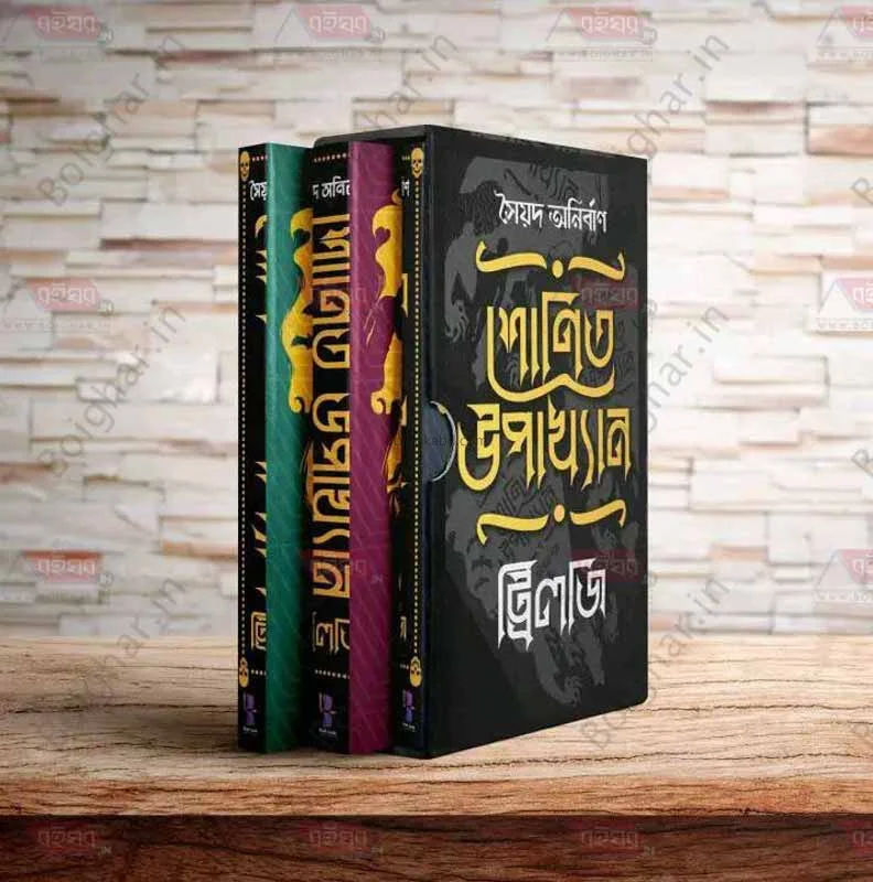 শোনিত উপাখ্যান-ট্রিলোজি - বাক্স সেট