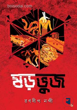 ষড়ভুজ