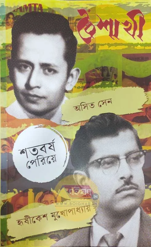 বৈশাখী-শতবর্ষ পেরিয়ে অসিত সেন