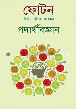 ফোটনঃ পদার্থবিজ্ঞান