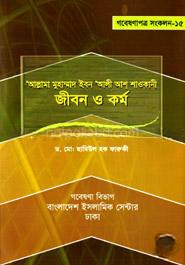 আল্লামা মুহাম্মাদ ইবন আলী আশ শাওকানী : জীবন ও কর্ম