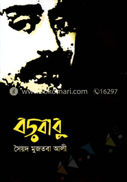 বড় বাবু