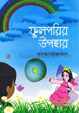 ফুলপরির উপহার