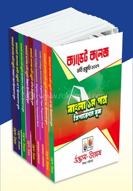 ক্যাডেট প্রিপারেশন বুক ২০২৭