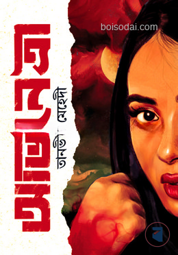 অভিনেত্রী