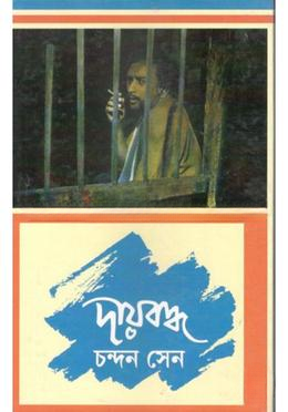 দায়বদ্ধ