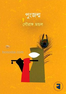 পুংজন্ম