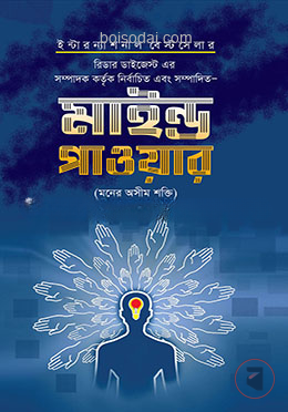 মাইন্ড পাওয়ার
