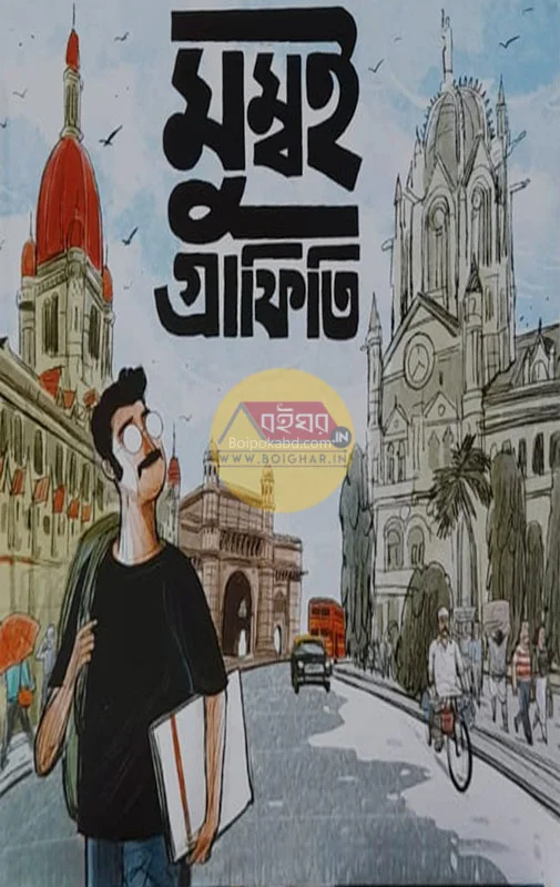 মুম্বাই গ্রাফিত্তি - উদয় দেব