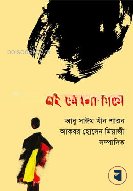এই মেঘলা দিনে