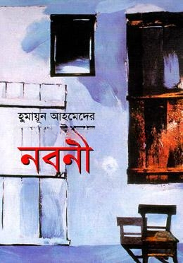 নবনী