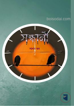 সন্ধানী